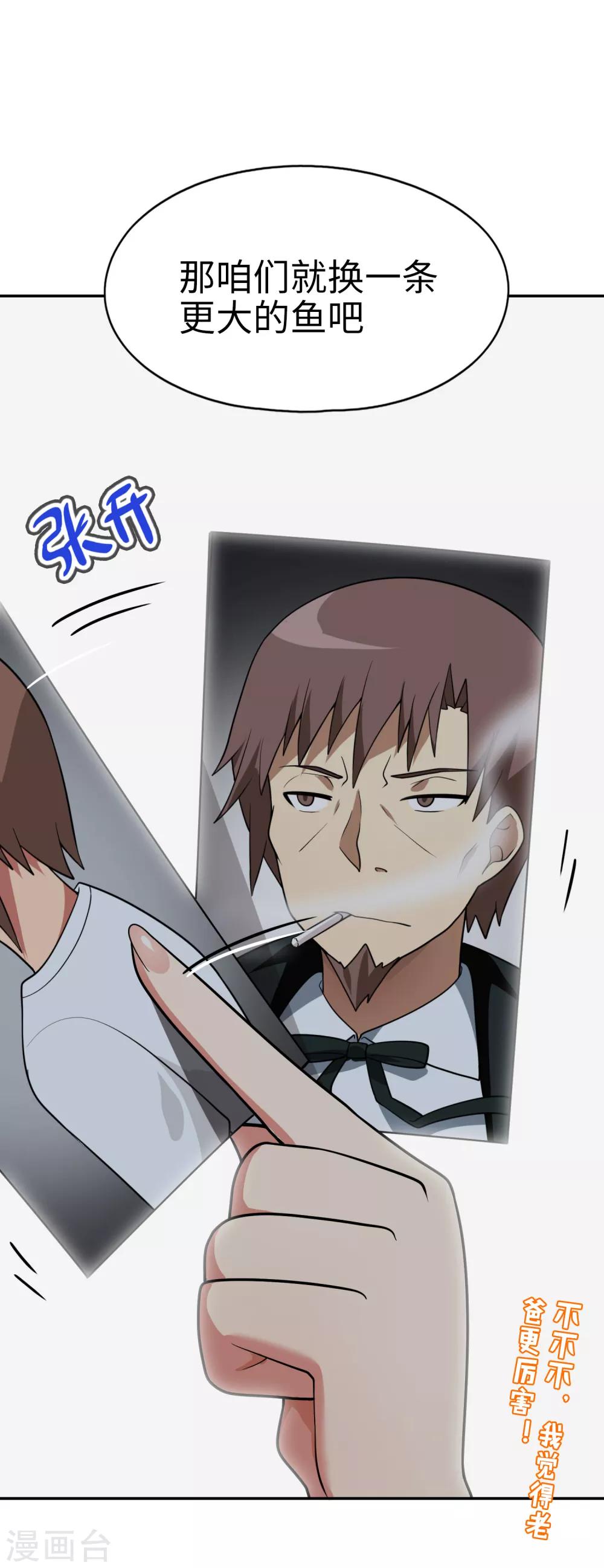 第62话 我有佳丽三千？-第63话