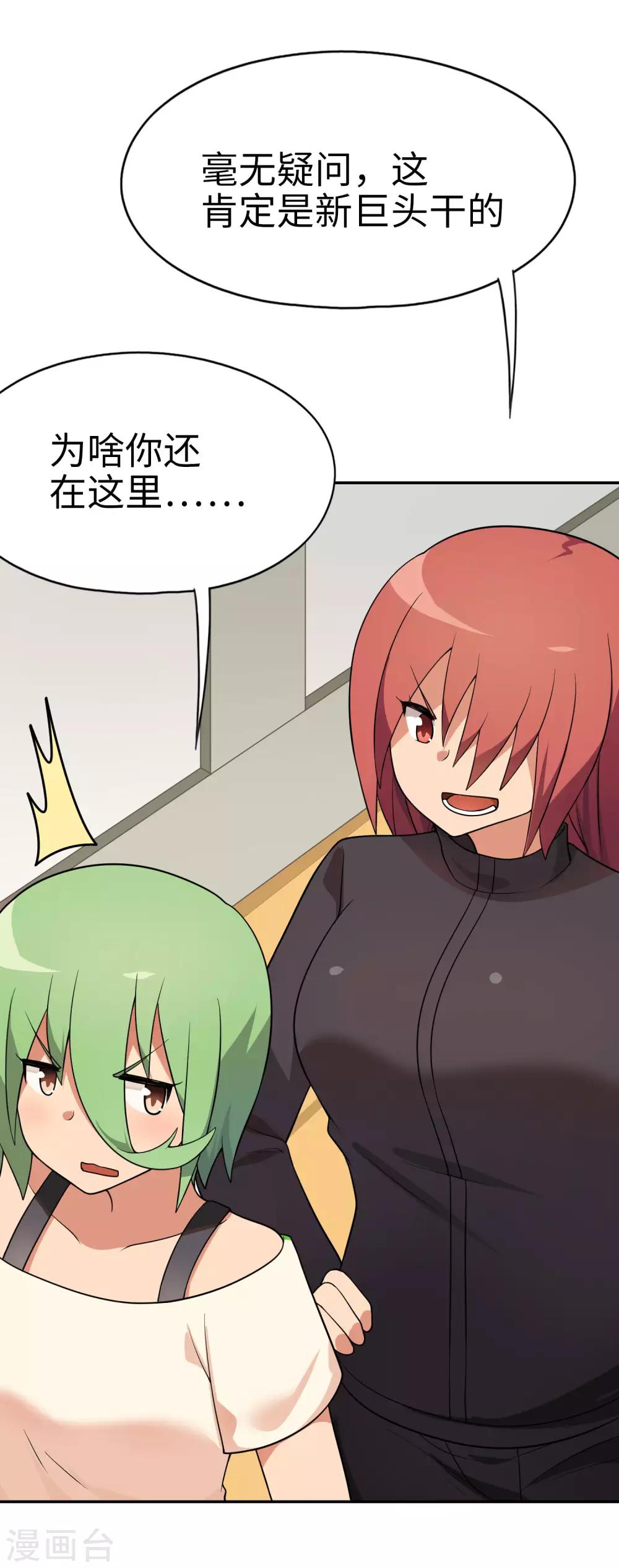 第62话 我有佳丽三千？-第63话