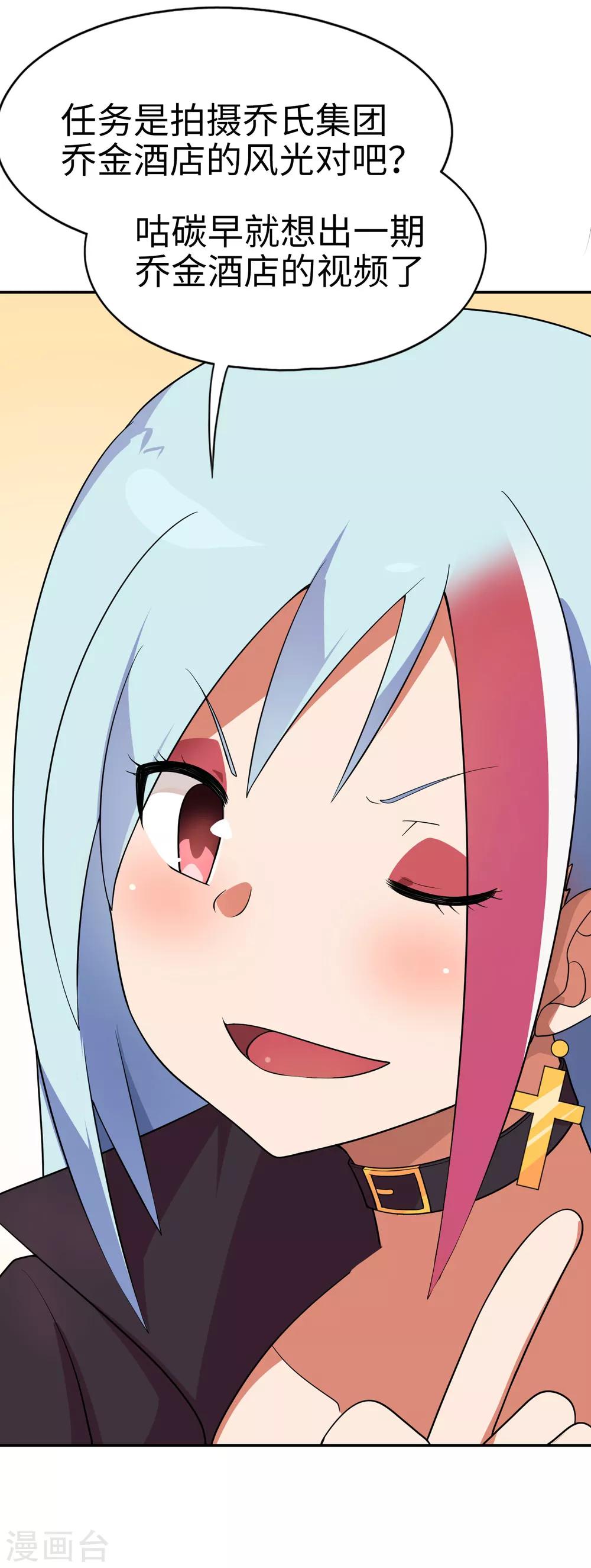 第66话 视频主播咕碳酱~-第67话