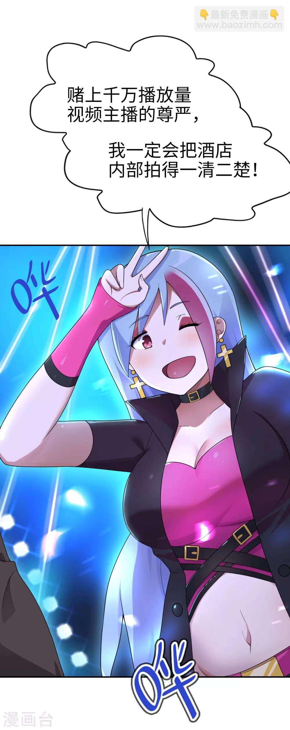 第66话 视频主播咕碳酱~-第67话