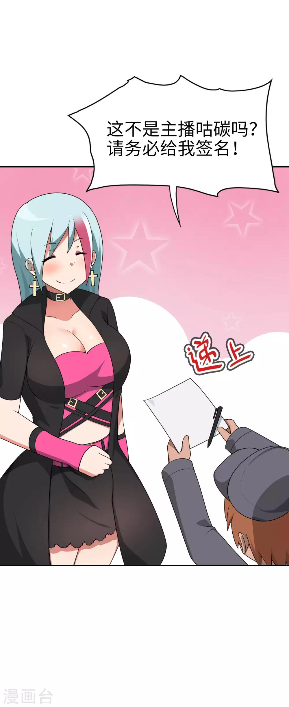 第66话 视频主播咕碳酱~-第67话