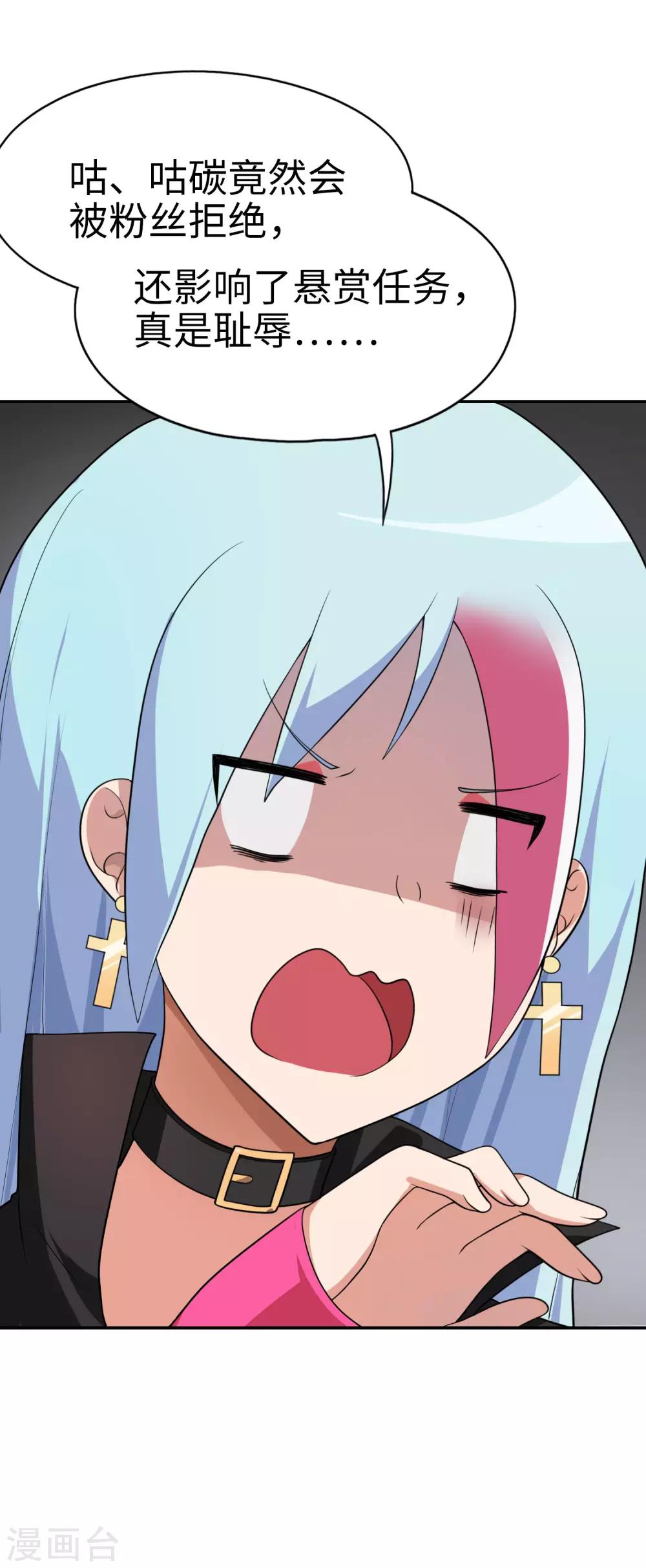 第66话 视频主播咕碳酱~-第67话