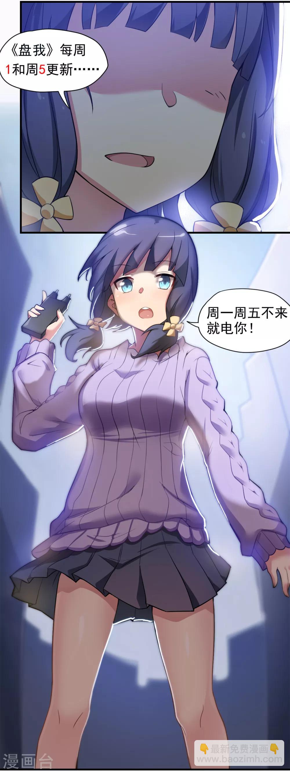 第66话 视频主播咕碳酱~-第67话