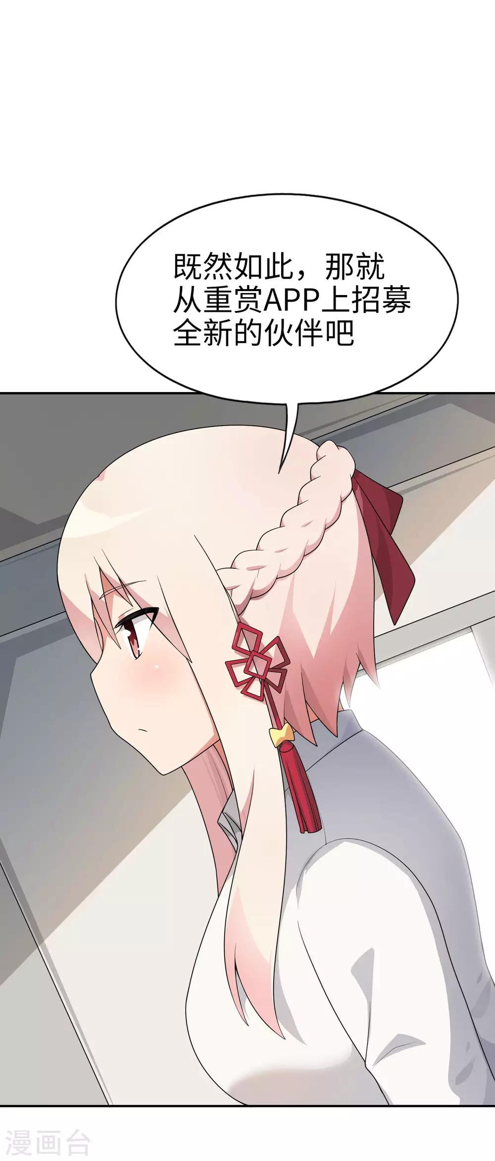 第66话 视频主播咕碳酱~-第67话