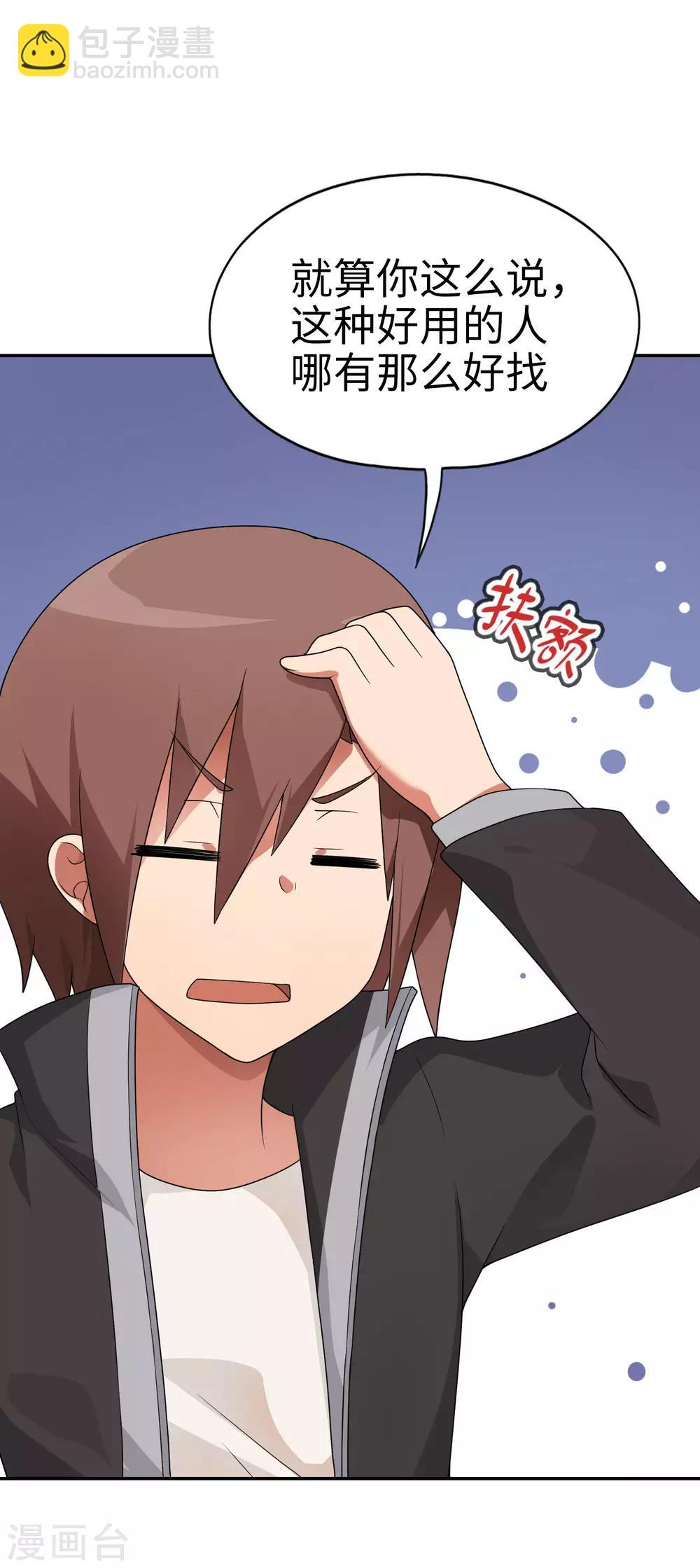 第66话 视频主播咕碳酱~-第67话