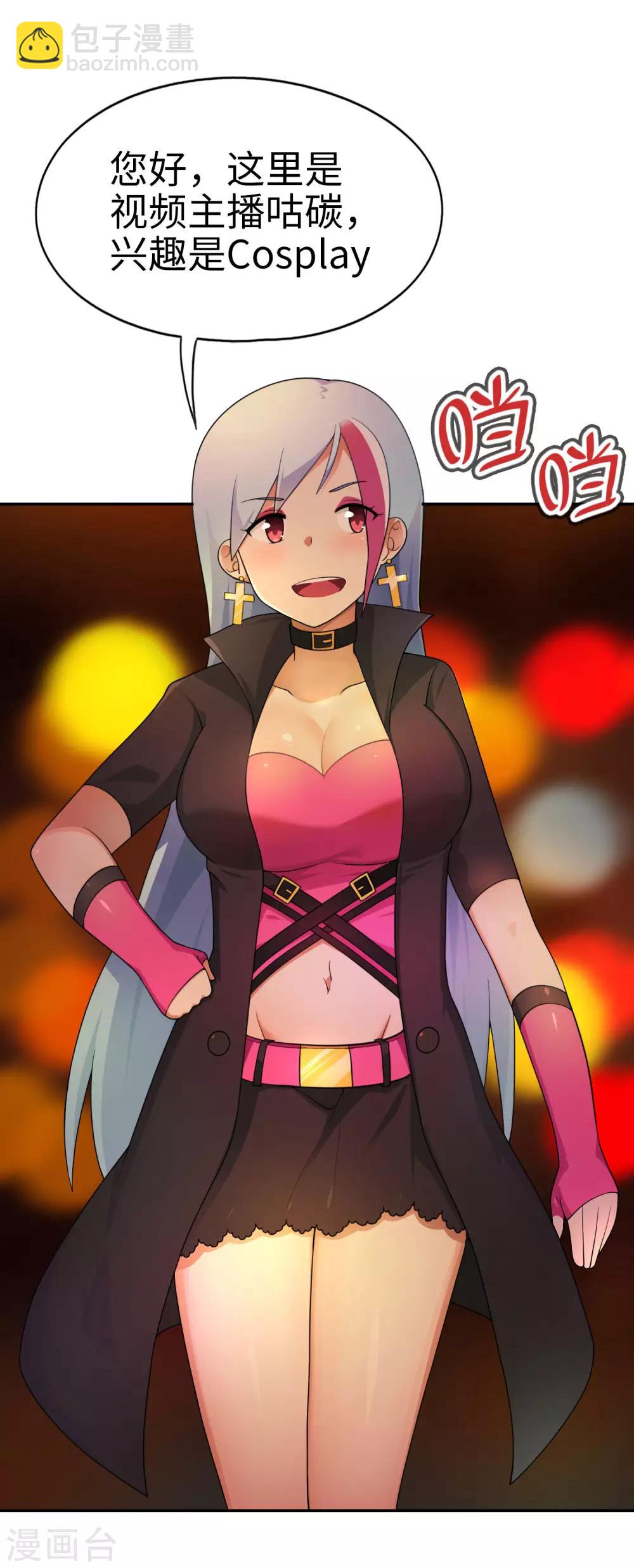 第66话 视频主播咕碳酱~-第67话