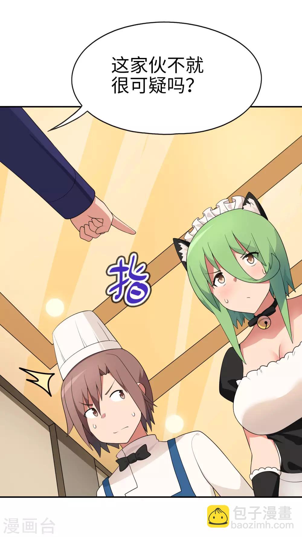 第68话 最大的乐子是红酒和女仆-第69话