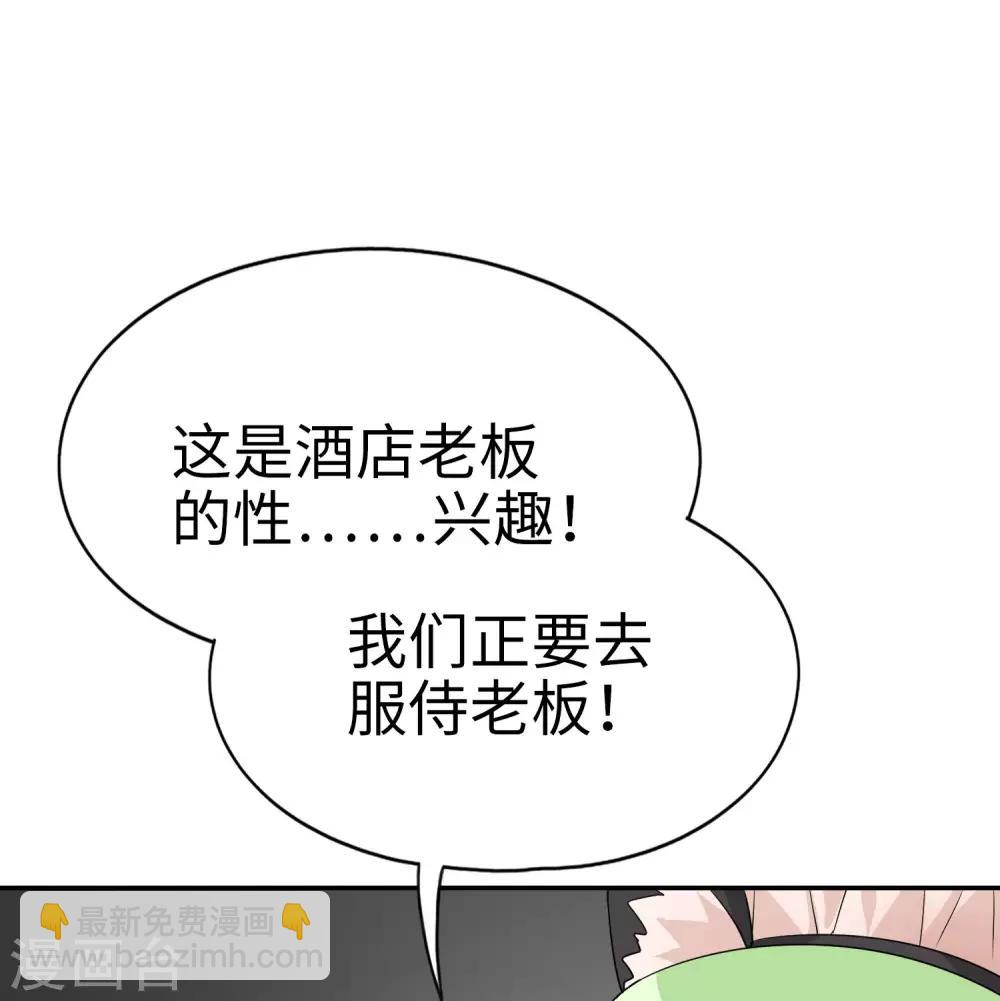 第68话 最大的乐子是红酒和女仆-第69话