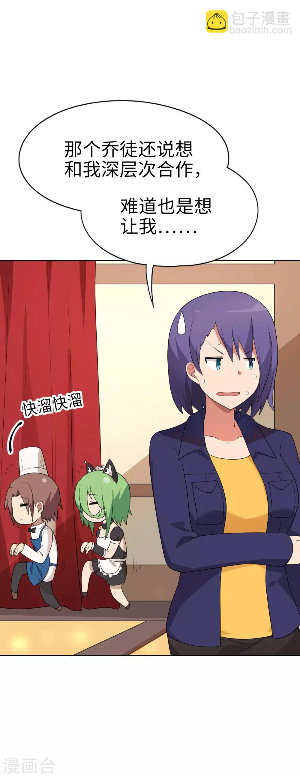 第68话 最大的乐子是红酒和女仆-第69话