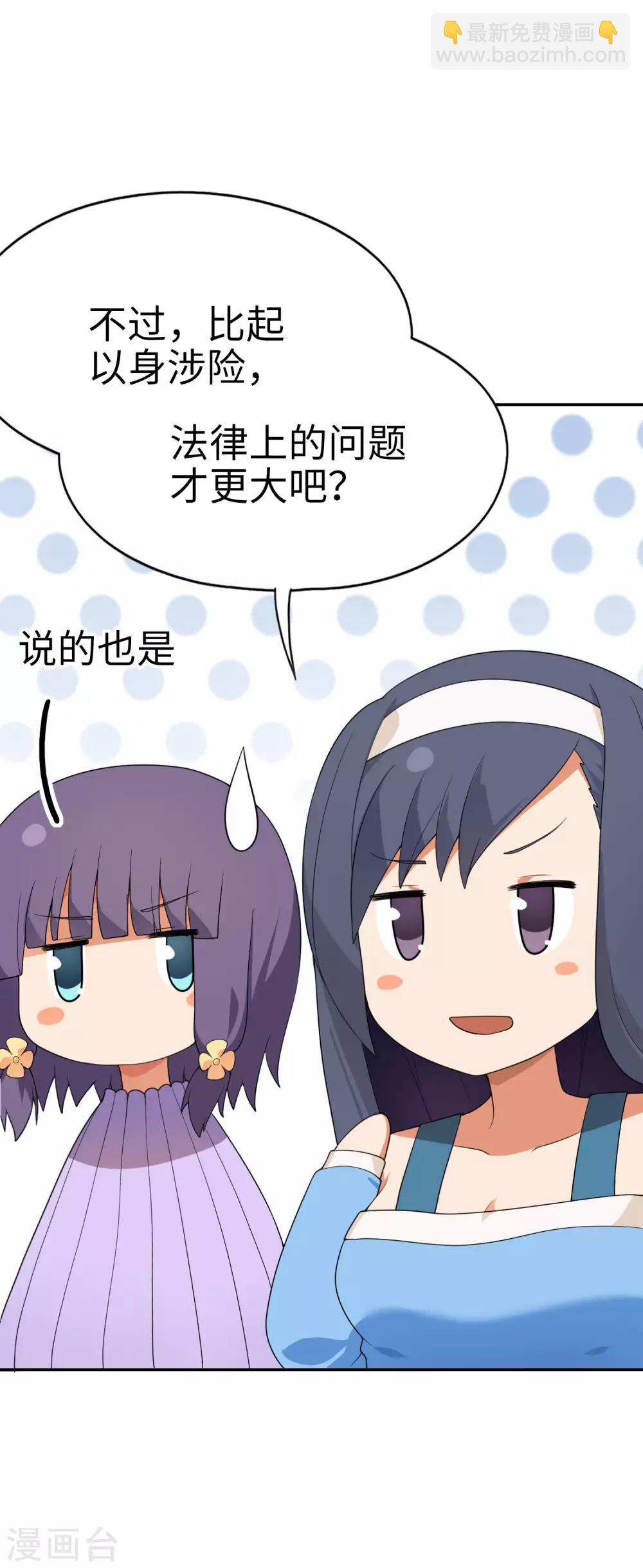 第68话 最大的乐子是红酒和女仆-第69话