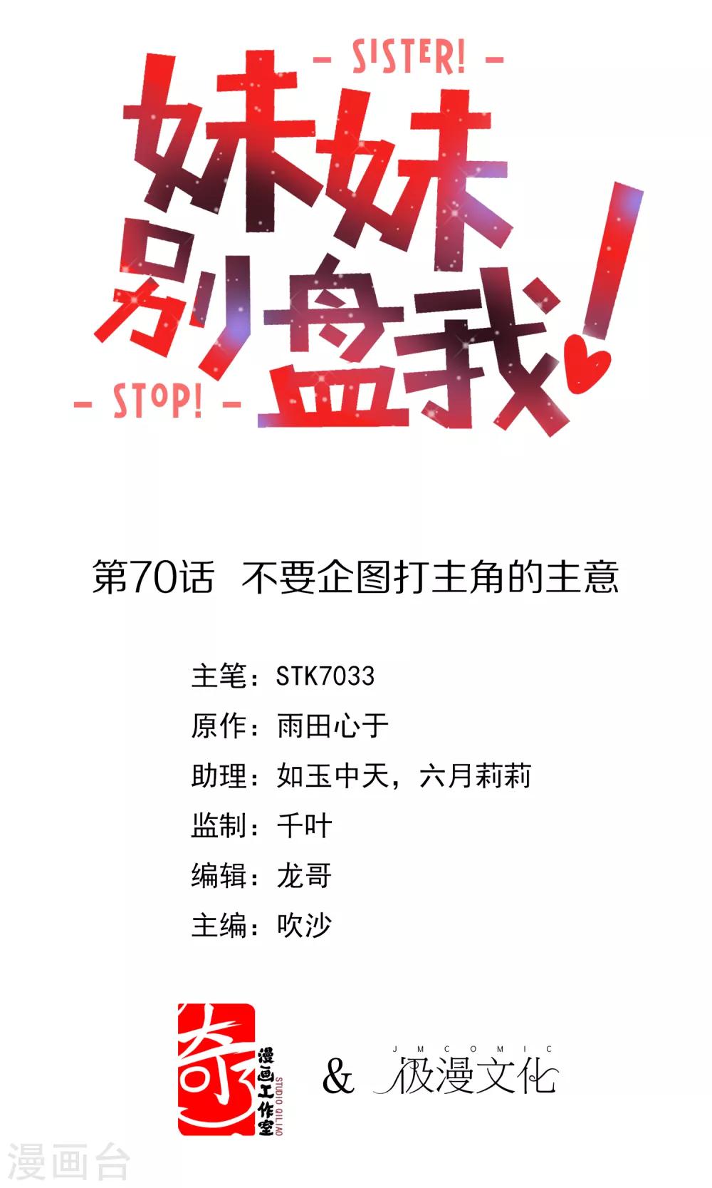 第70话 不要企图打主角的主意-第71话