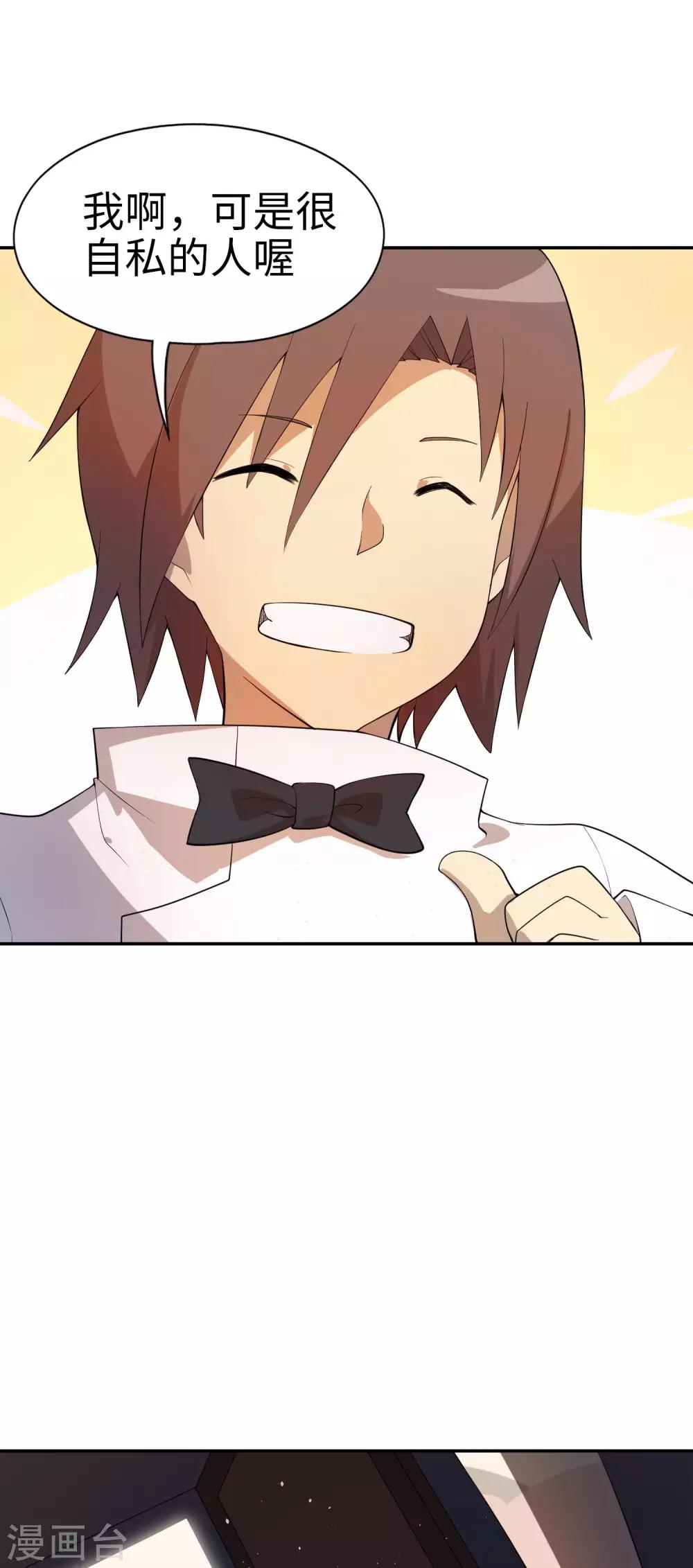 第70话 不要企图打主角的主意-第71话