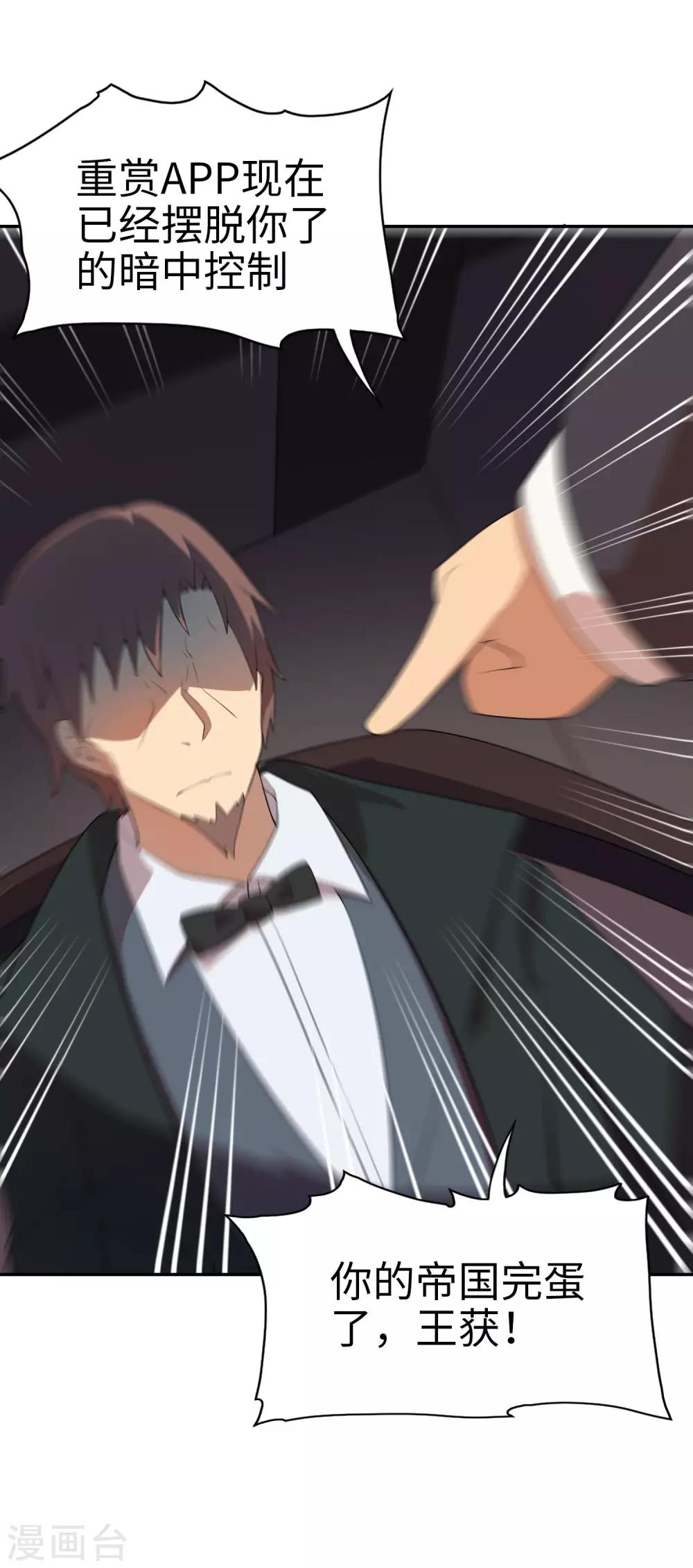 第70话 不要企图打主角的主意-第71话