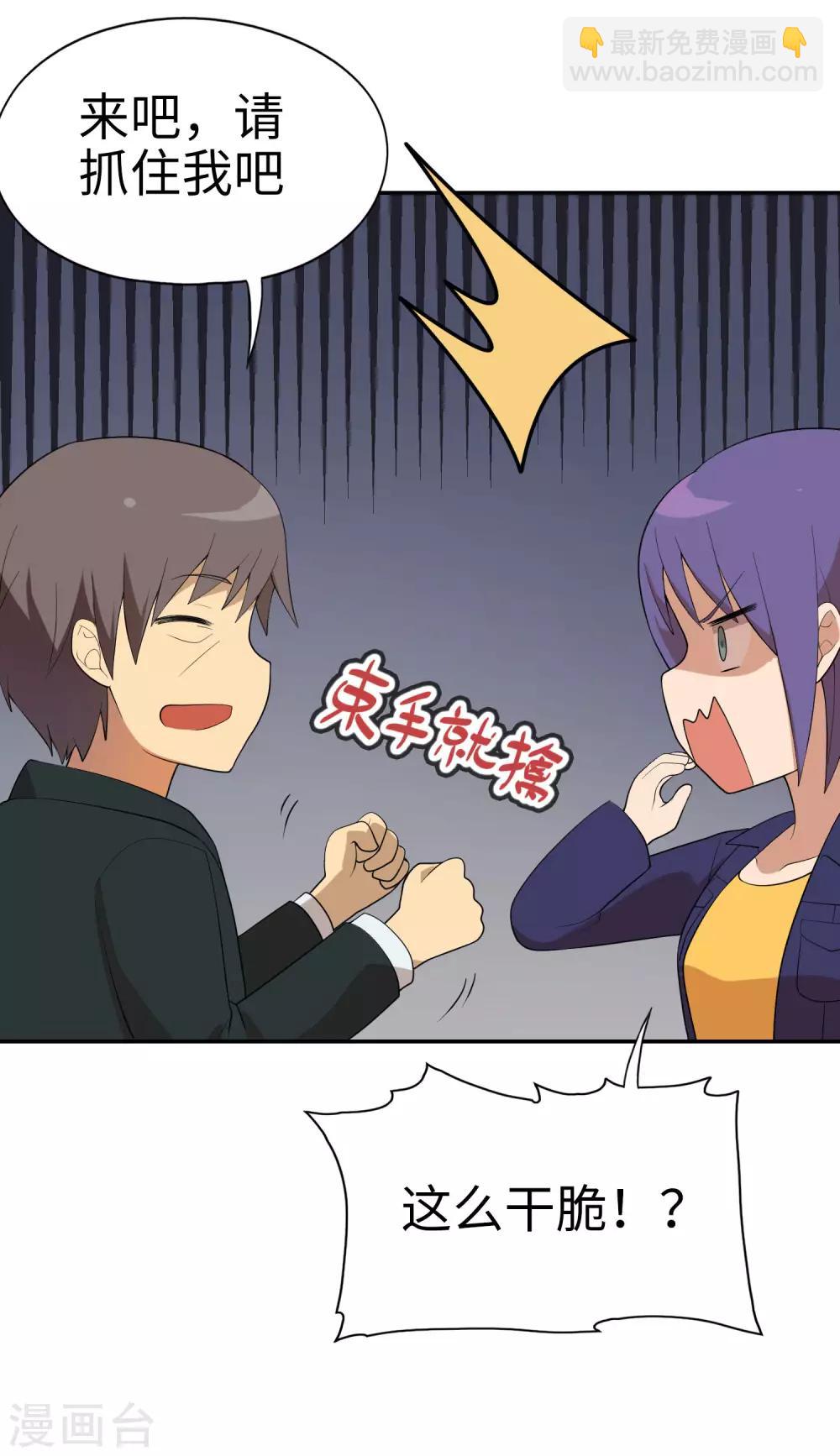 第70话 不要企图打主角的主意-第71话