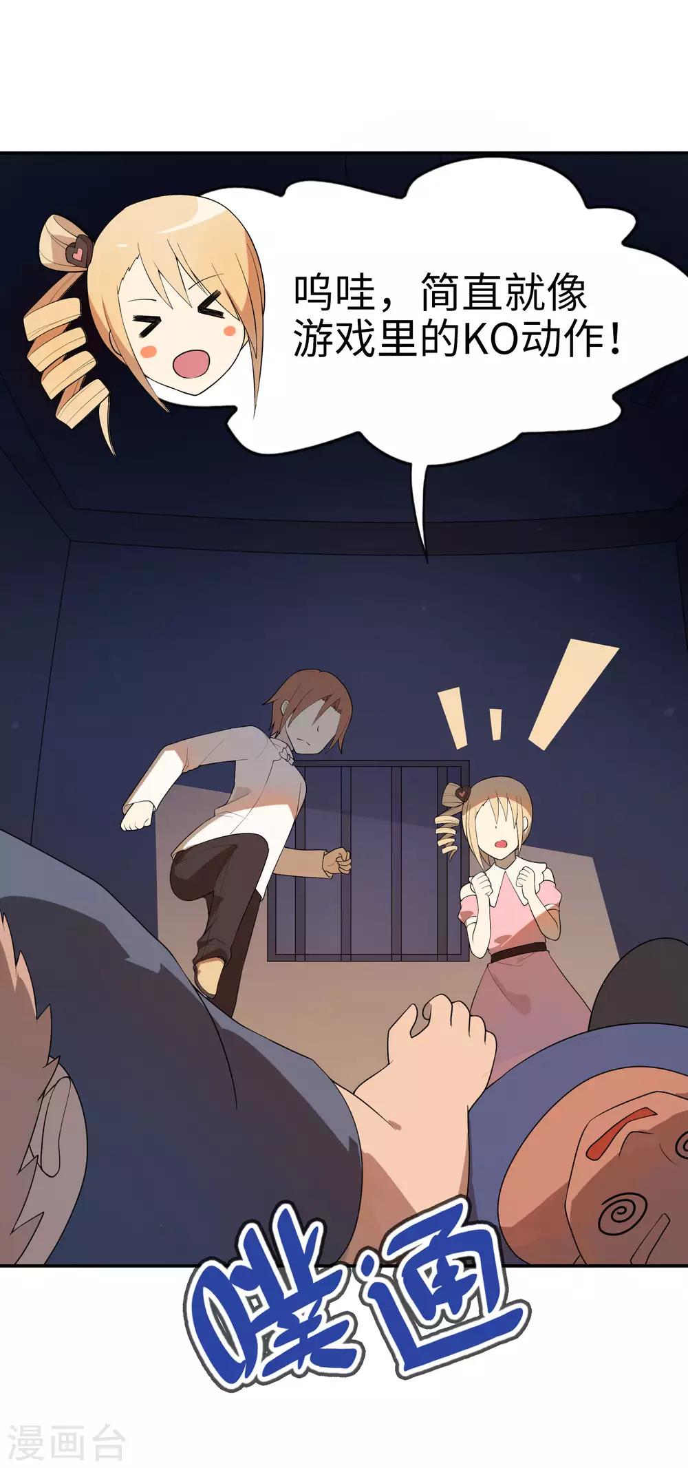 第70话 不要企图打主角的主意-第71话