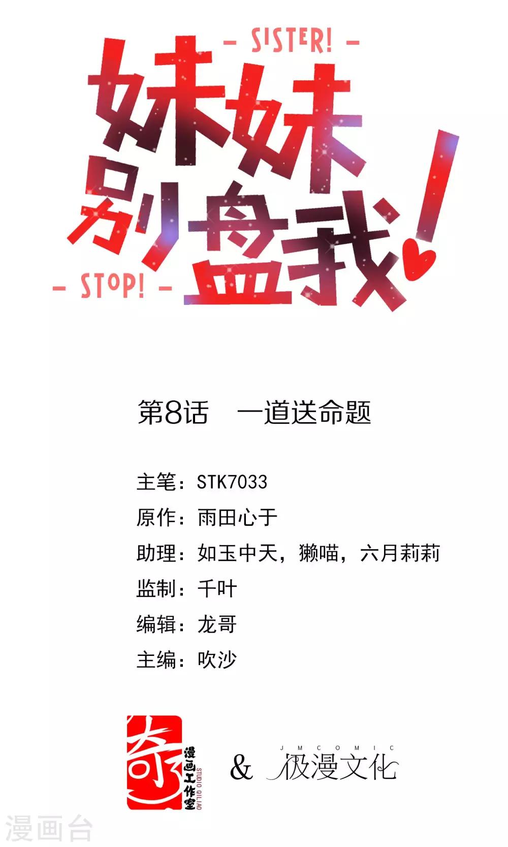 第8话 一道送命题-第9话