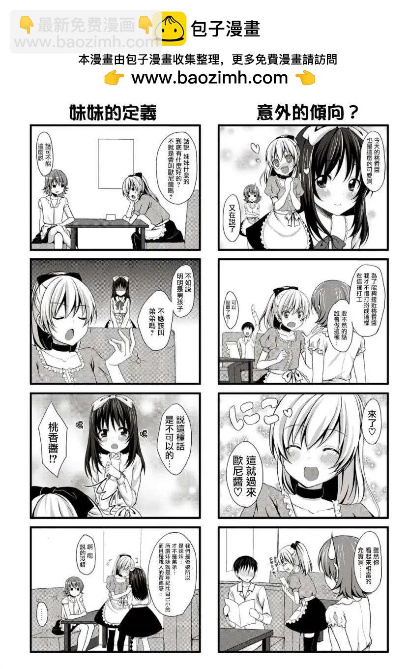 妹妹（♂）咖啡 開始了 - 第03回 - 1