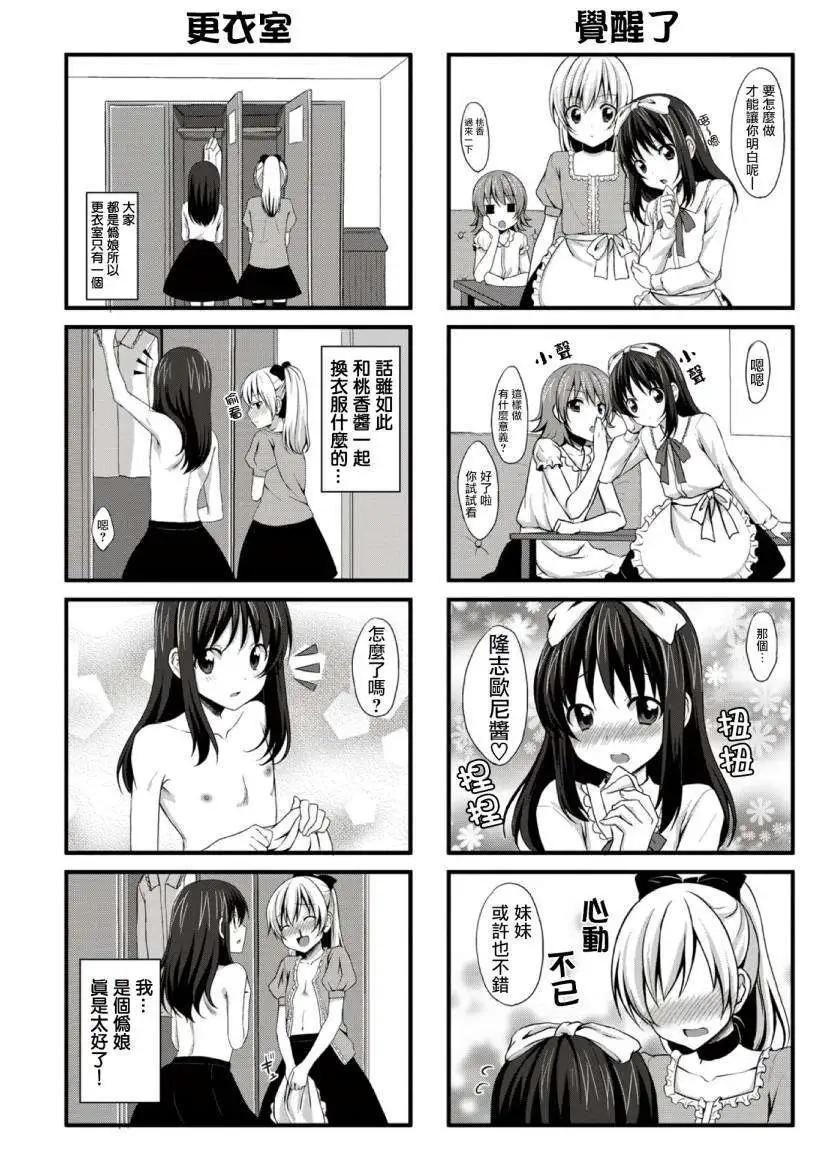 妹妹（♂）咖啡 開始了 - 第03回 - 1