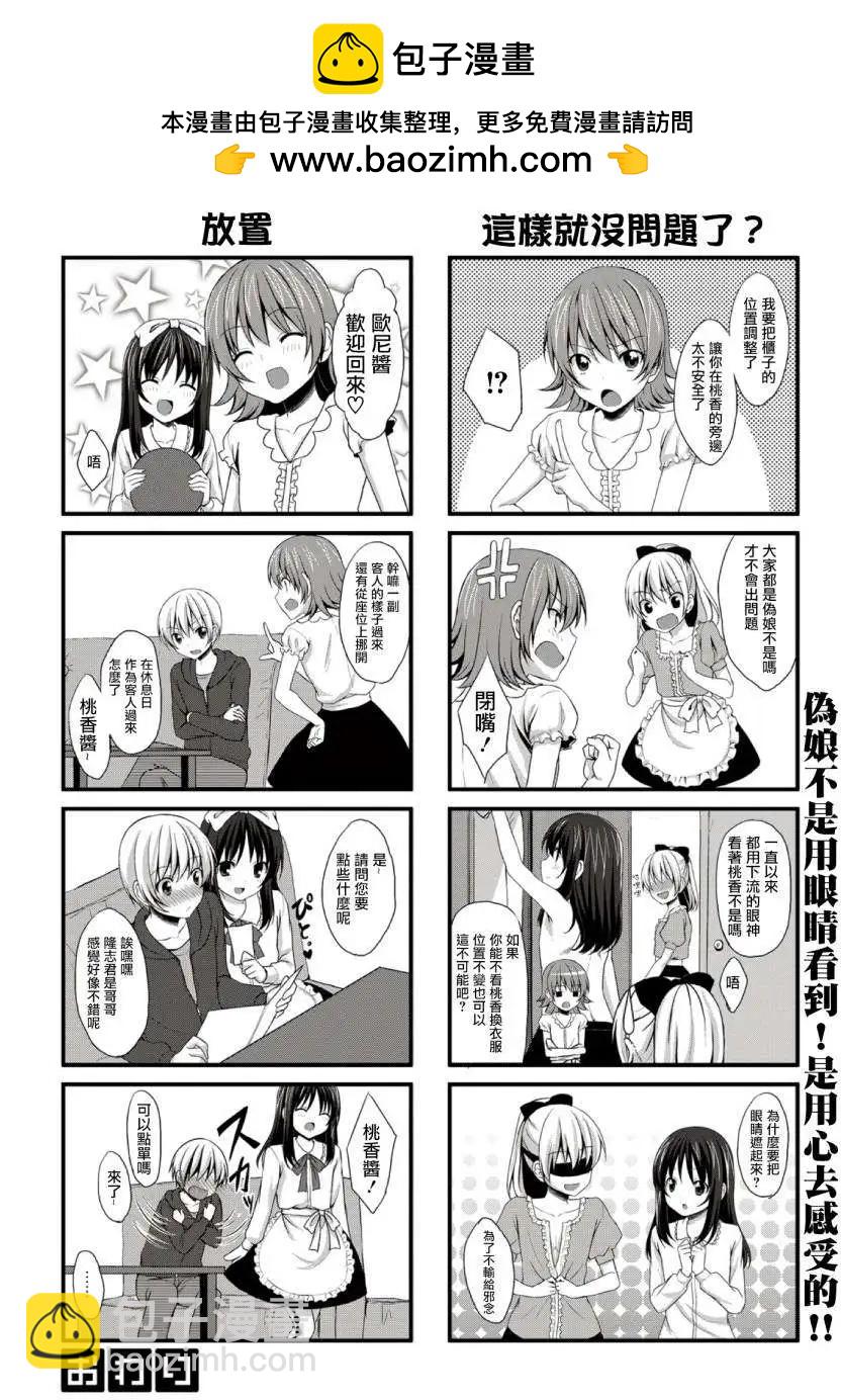妹妹（♂）咖啡 開始了 - 第03回 - 1