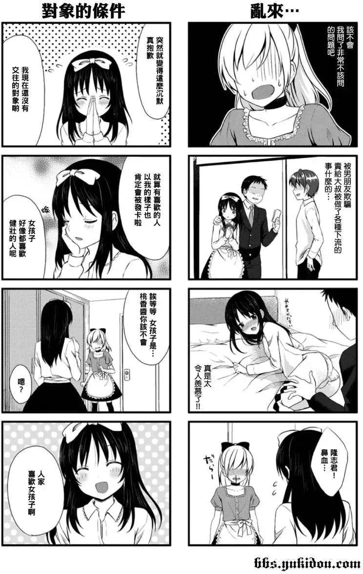 妹妹（♂）咖啡 開始了 - 第01回 - 1