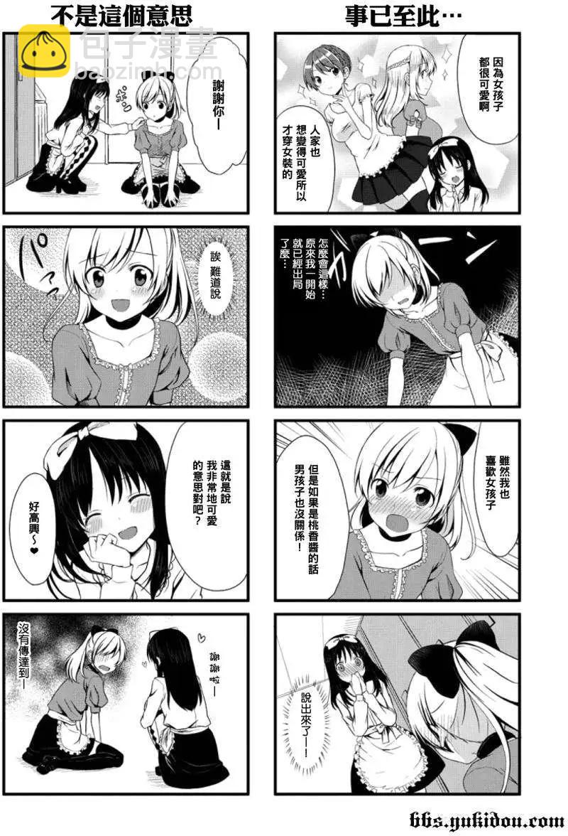 妹妹（♂）咖啡 開始了 - 第01回 - 2