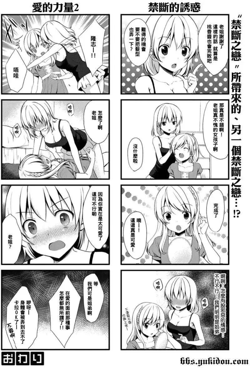 妹妹（♂）咖啡 開始了 - 第01回 - 2