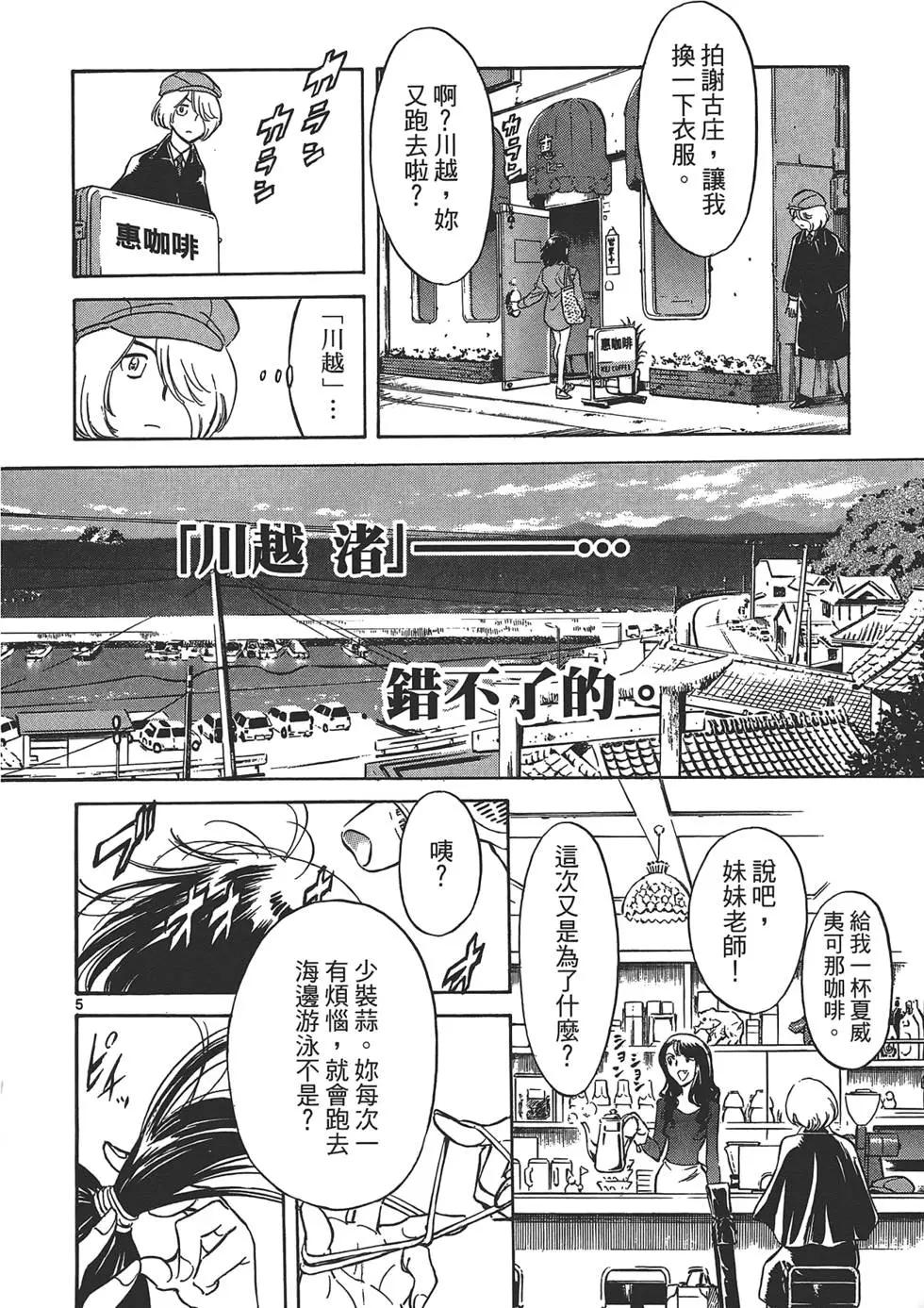 妹妹老師·小渚 - 第01卷(1/4) - 2