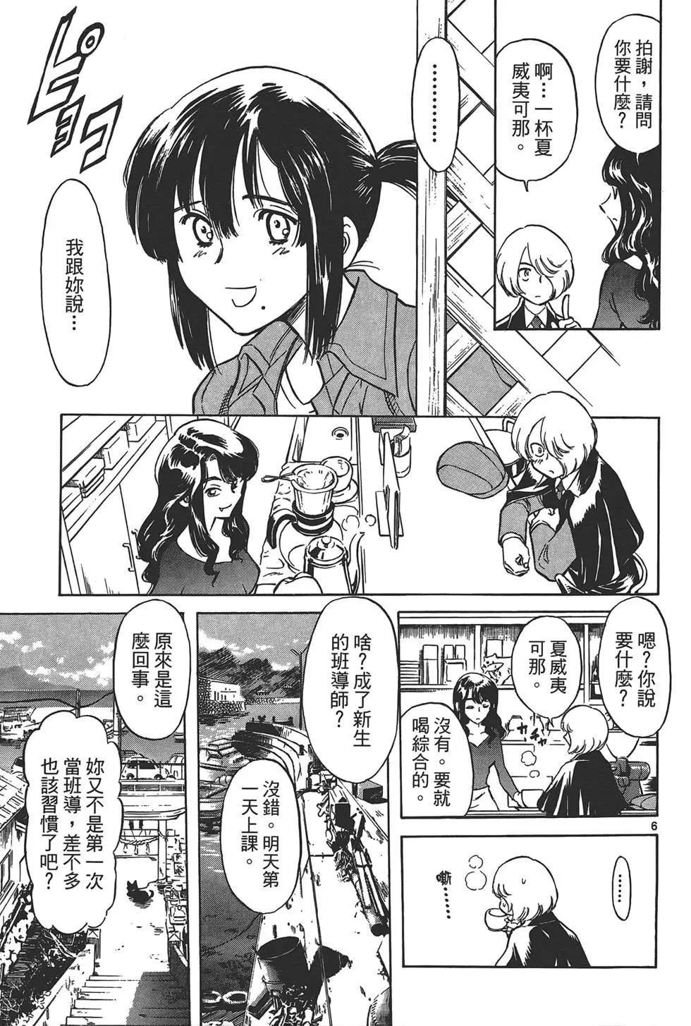 妹妹老師·小渚 - 第01卷(1/4) - 3
