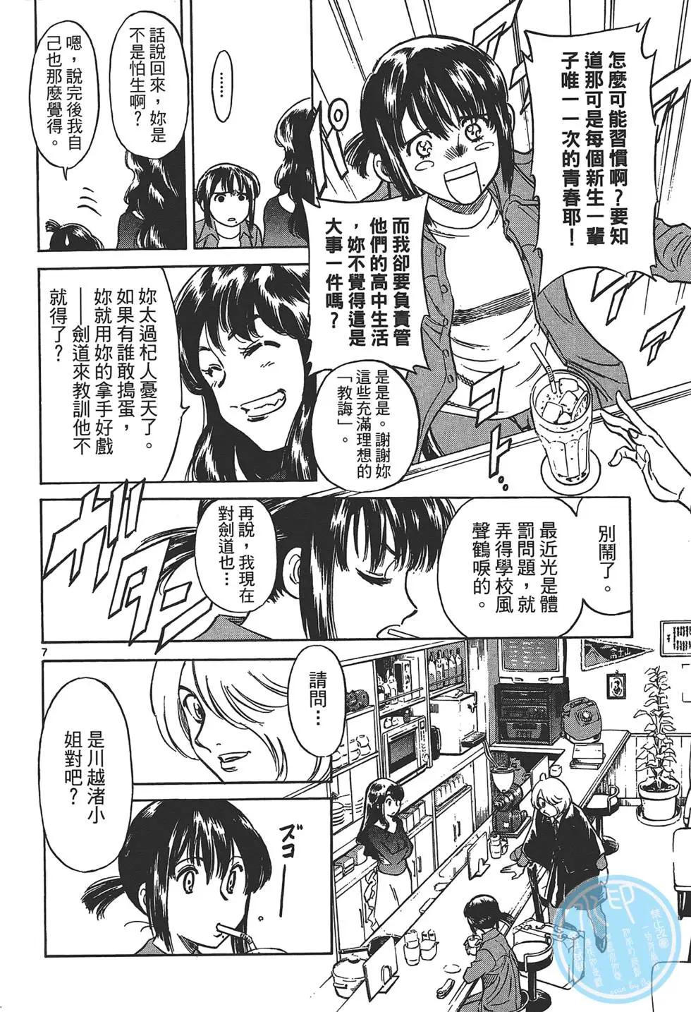 妹妹老師·小渚 - 第01卷(1/4) - 4