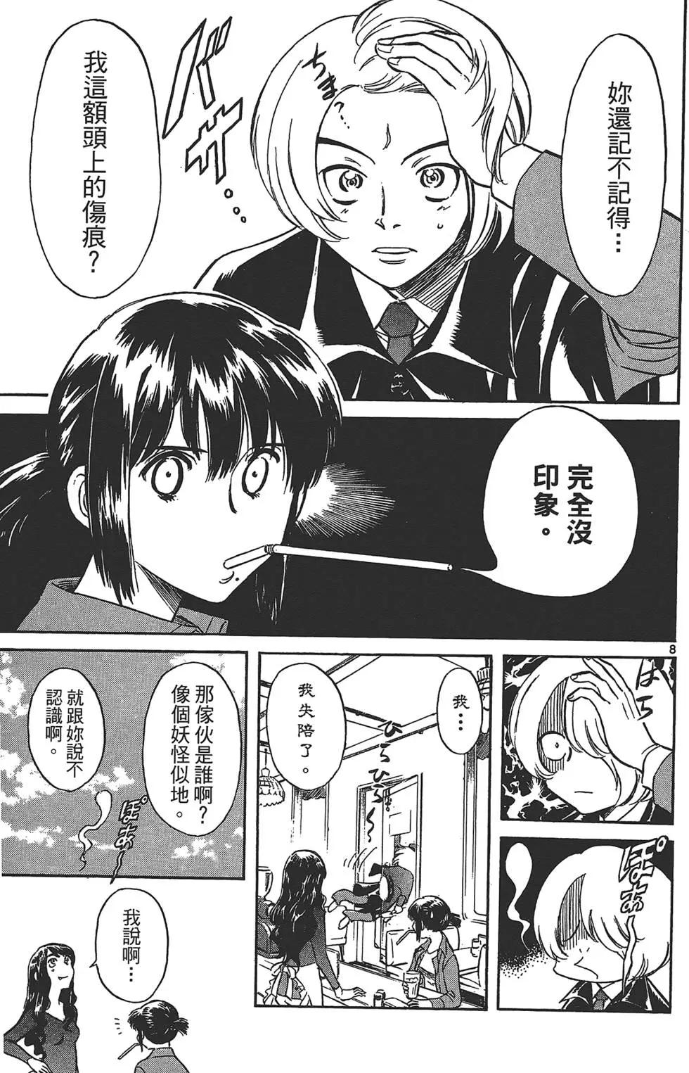 妹妹老師·小渚 - 第01卷(1/4) - 5