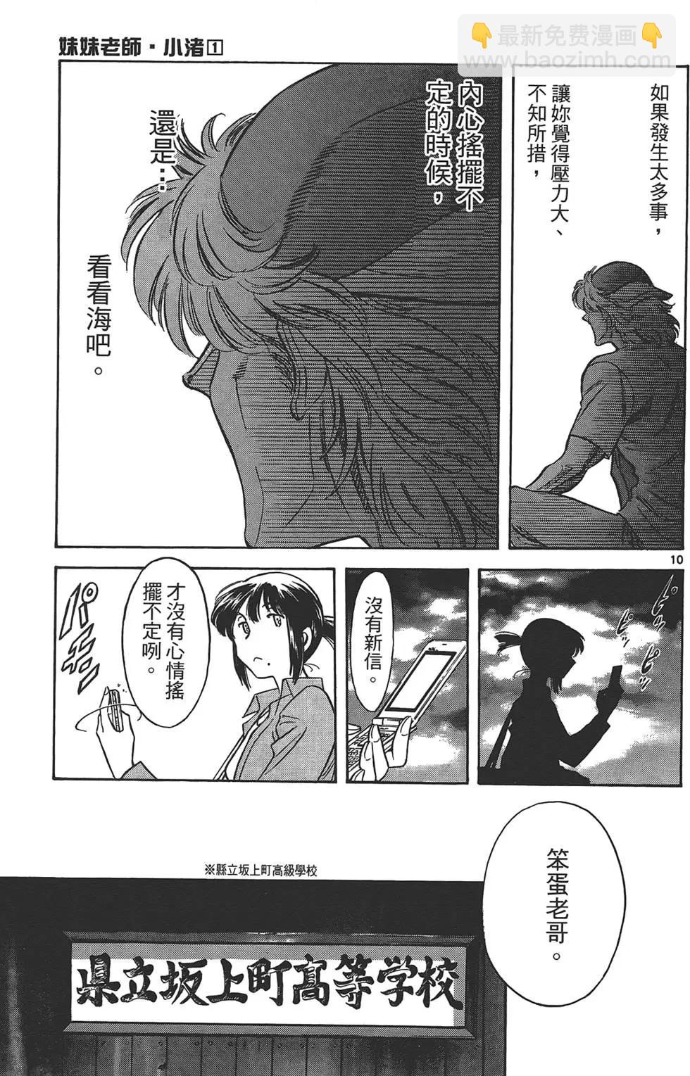 妹妹老師·小渚 - 第01卷(1/4) - 7