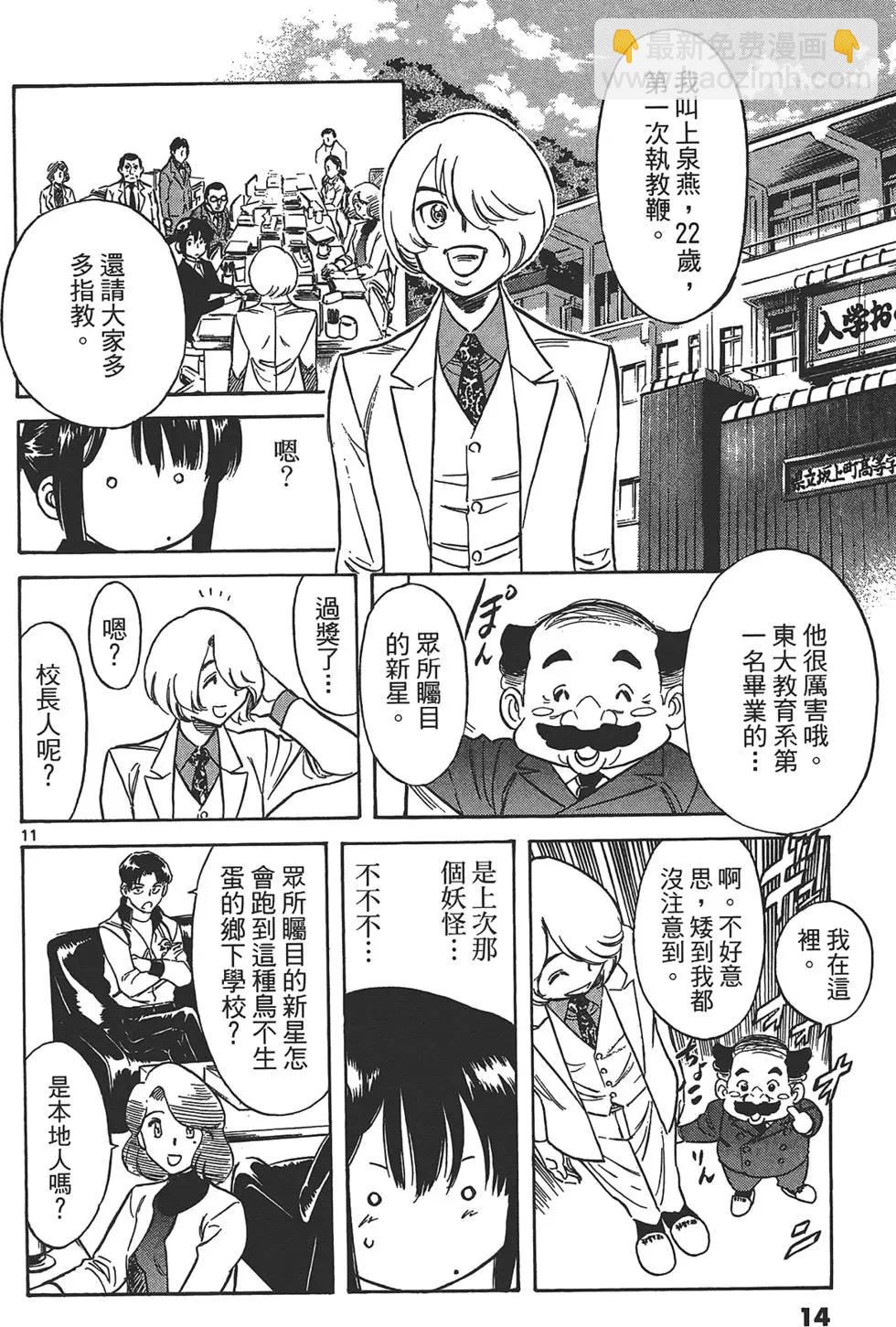 妹妹老師·小渚 - 第01卷(1/4) - 8