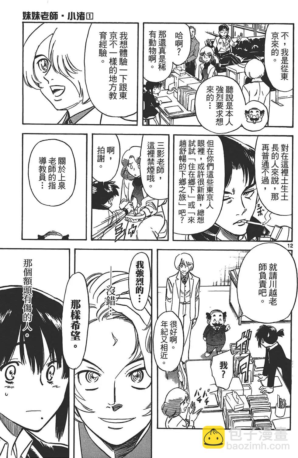 妹妹老師·小渚 - 第01卷(1/4) - 1