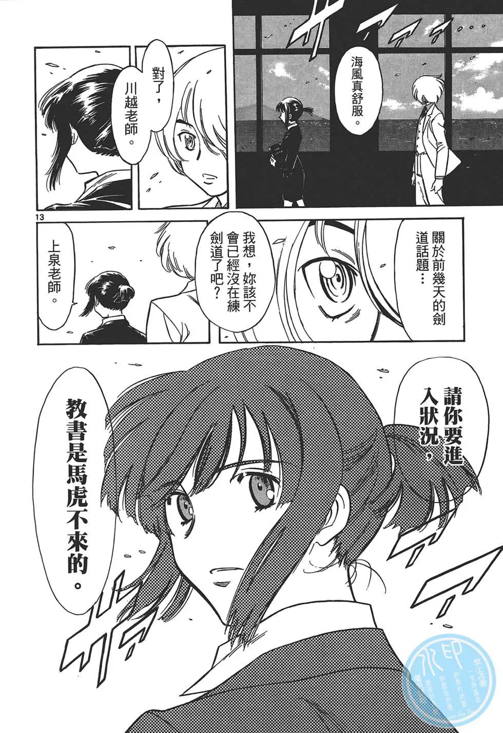 妹妹老師·小渚 - 第01卷(1/4) - 2