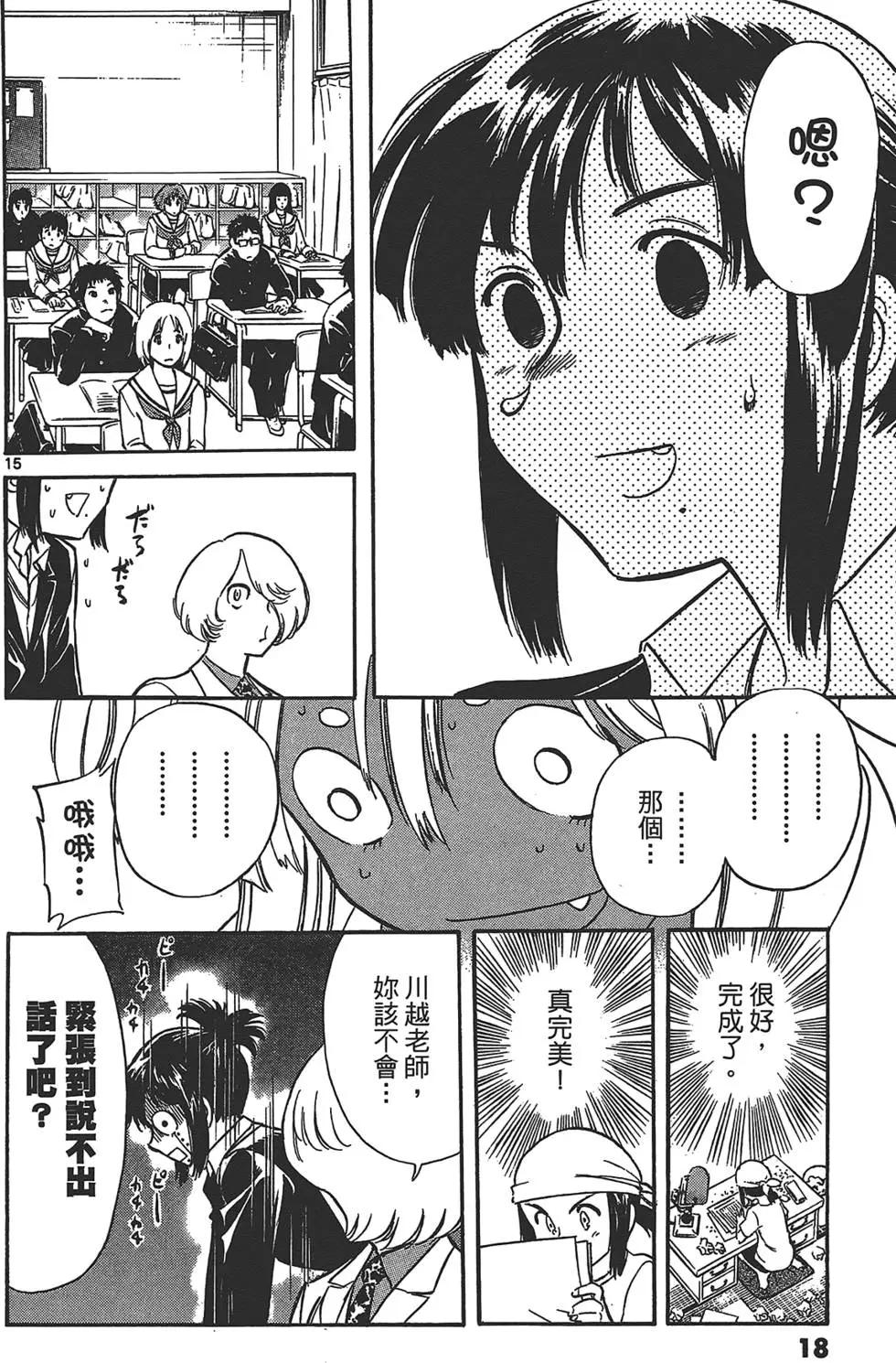 妹妹老師·小渚 - 第01卷(1/4) - 4