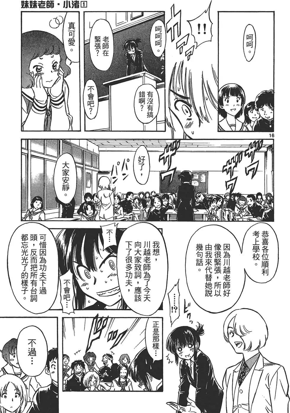 妹妹老師·小渚 - 第01卷(1/4) - 5