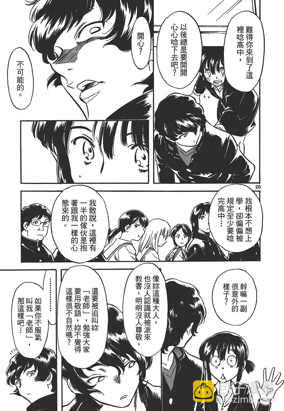 妹妹老師·小渚 - 第01卷(1/4) - 1