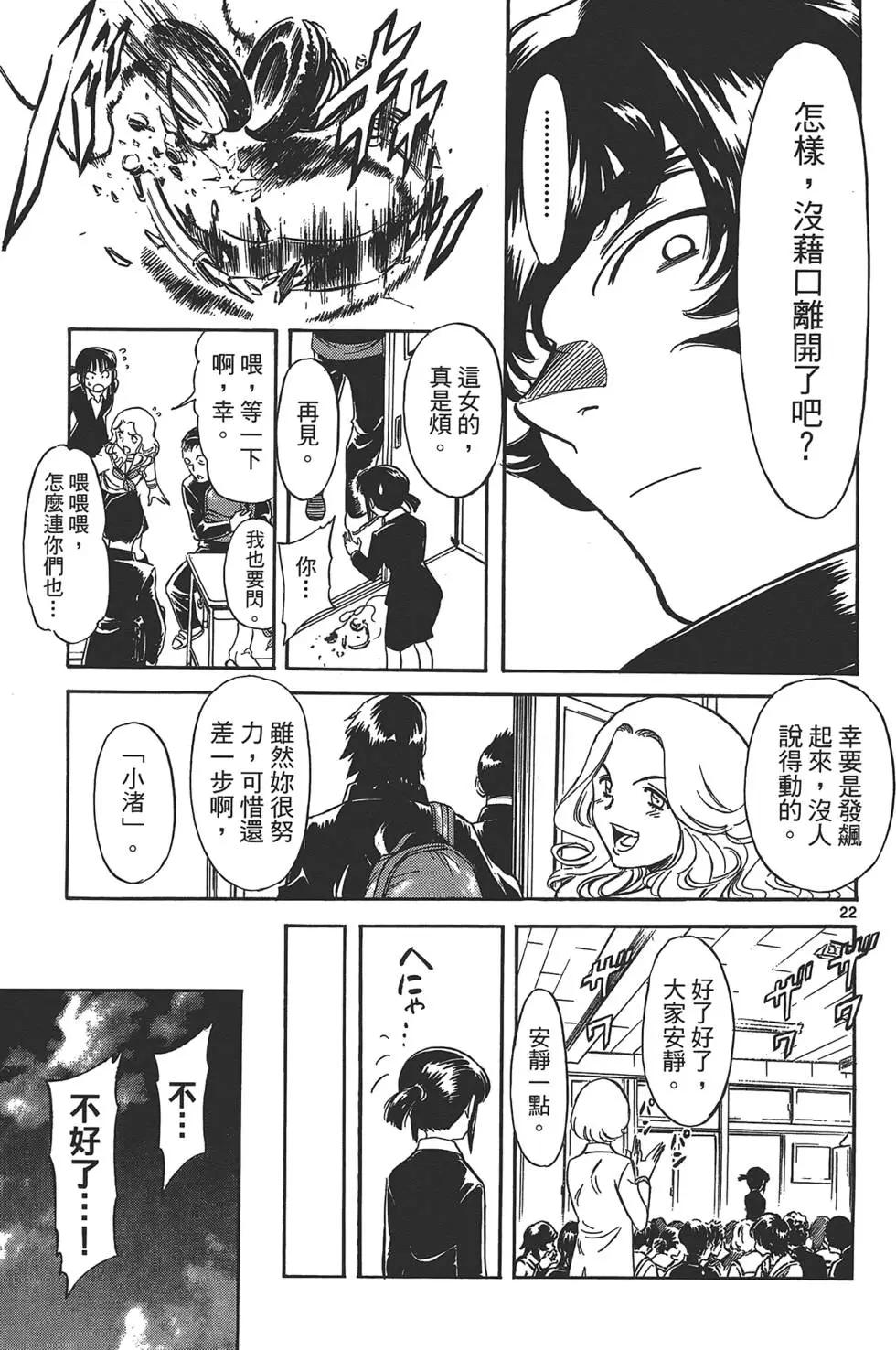 妹妹老師·小渚 - 第01卷(1/4) - 3