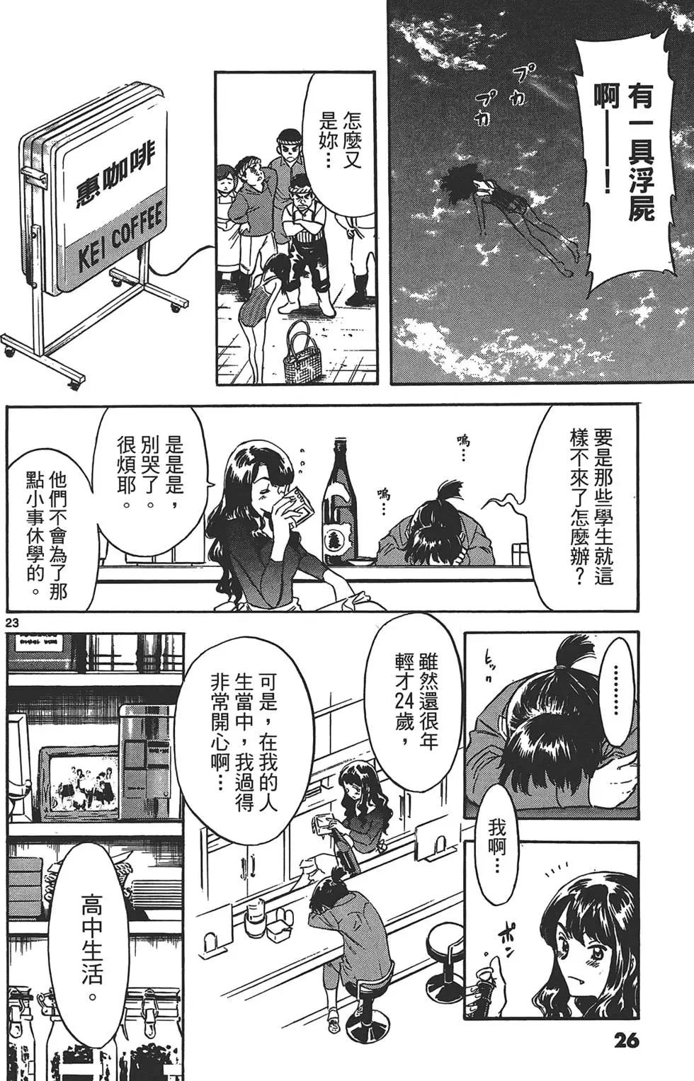 妹妹老師·小渚 - 第01卷(1/4) - 4