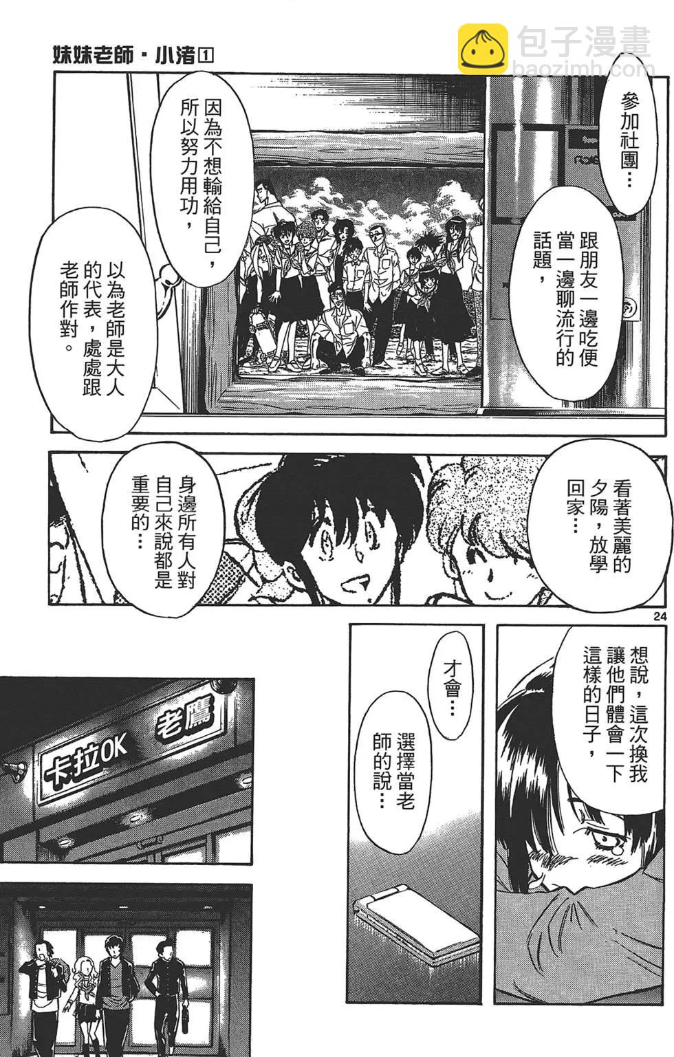 妹妹老師·小渚 - 第01卷(1/4) - 5