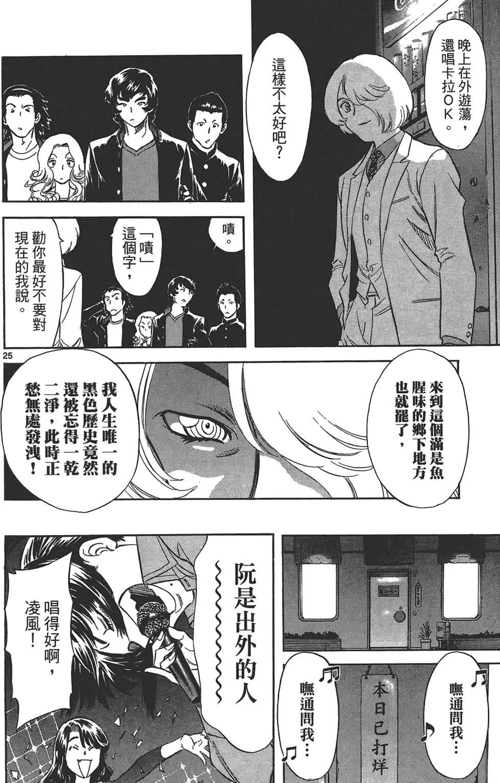 妹妹老師·小渚 - 第01卷(1/4) - 6