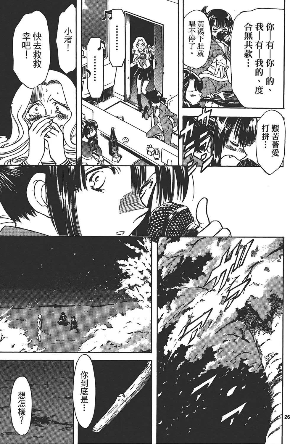 妹妹老師·小渚 - 第01卷(1/4) - 7