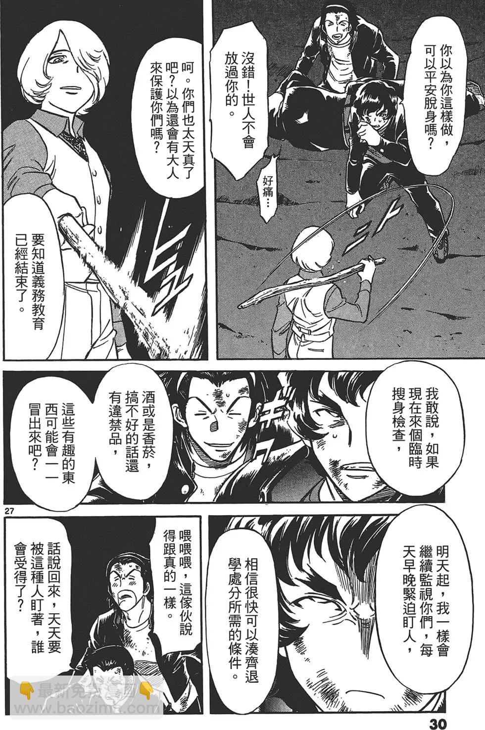 妹妹老師·小渚 - 第01卷(1/4) - 8