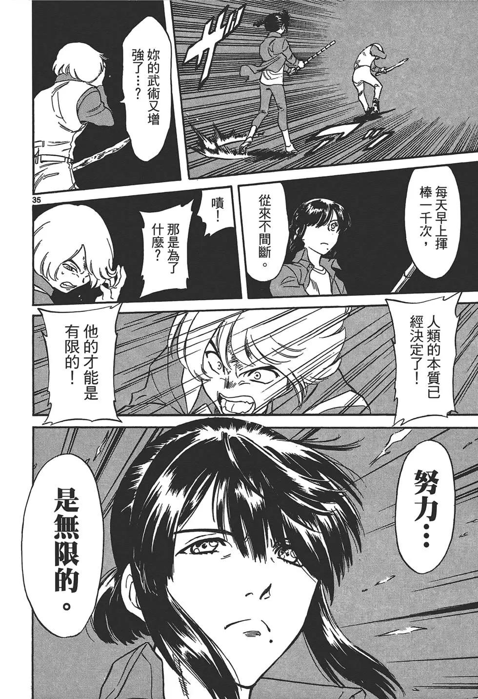 妹妹老師·小渚 - 第01卷(1/4) - 8