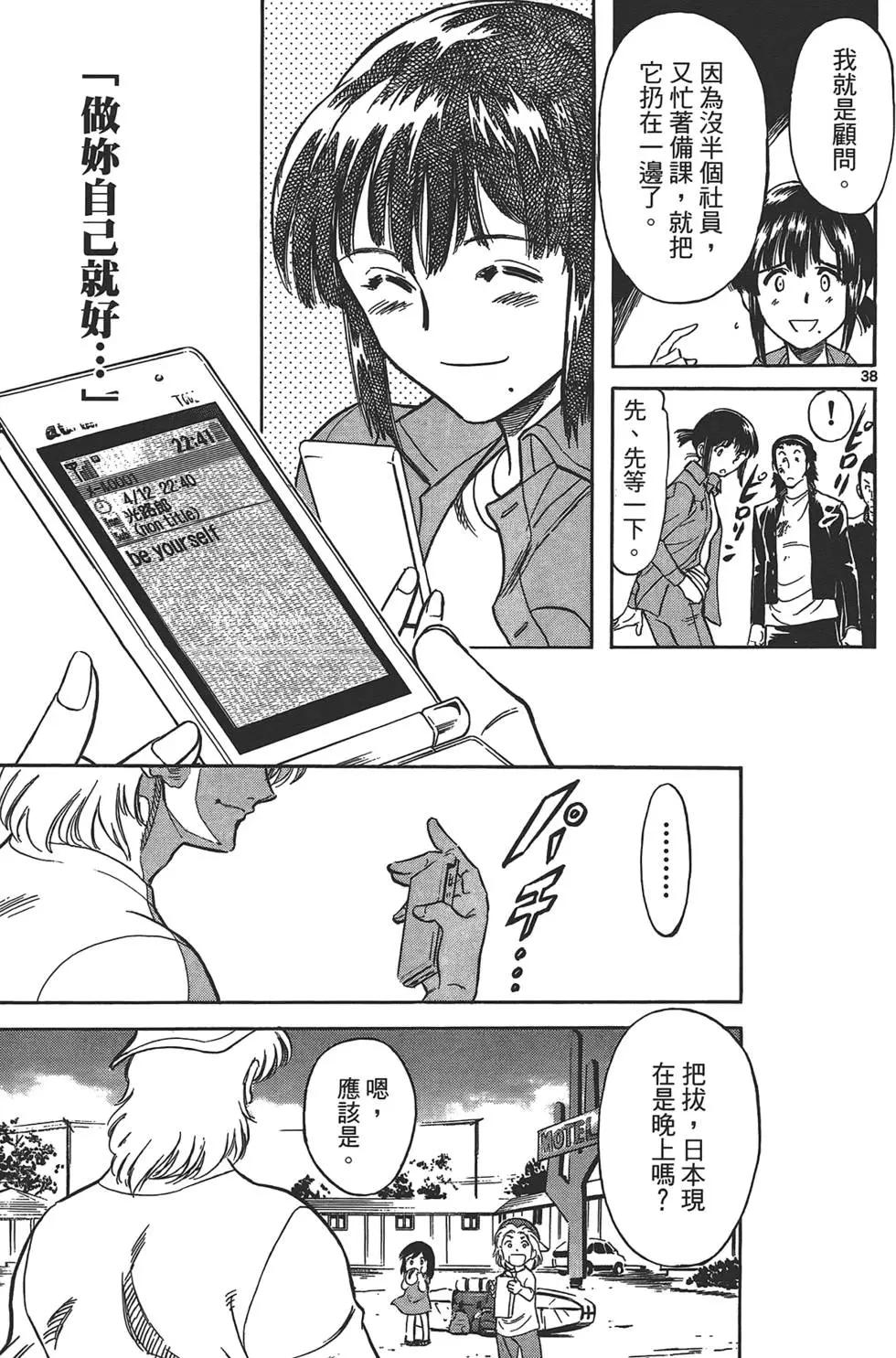 妹妹老師·小渚 - 第01卷(1/4) - 3