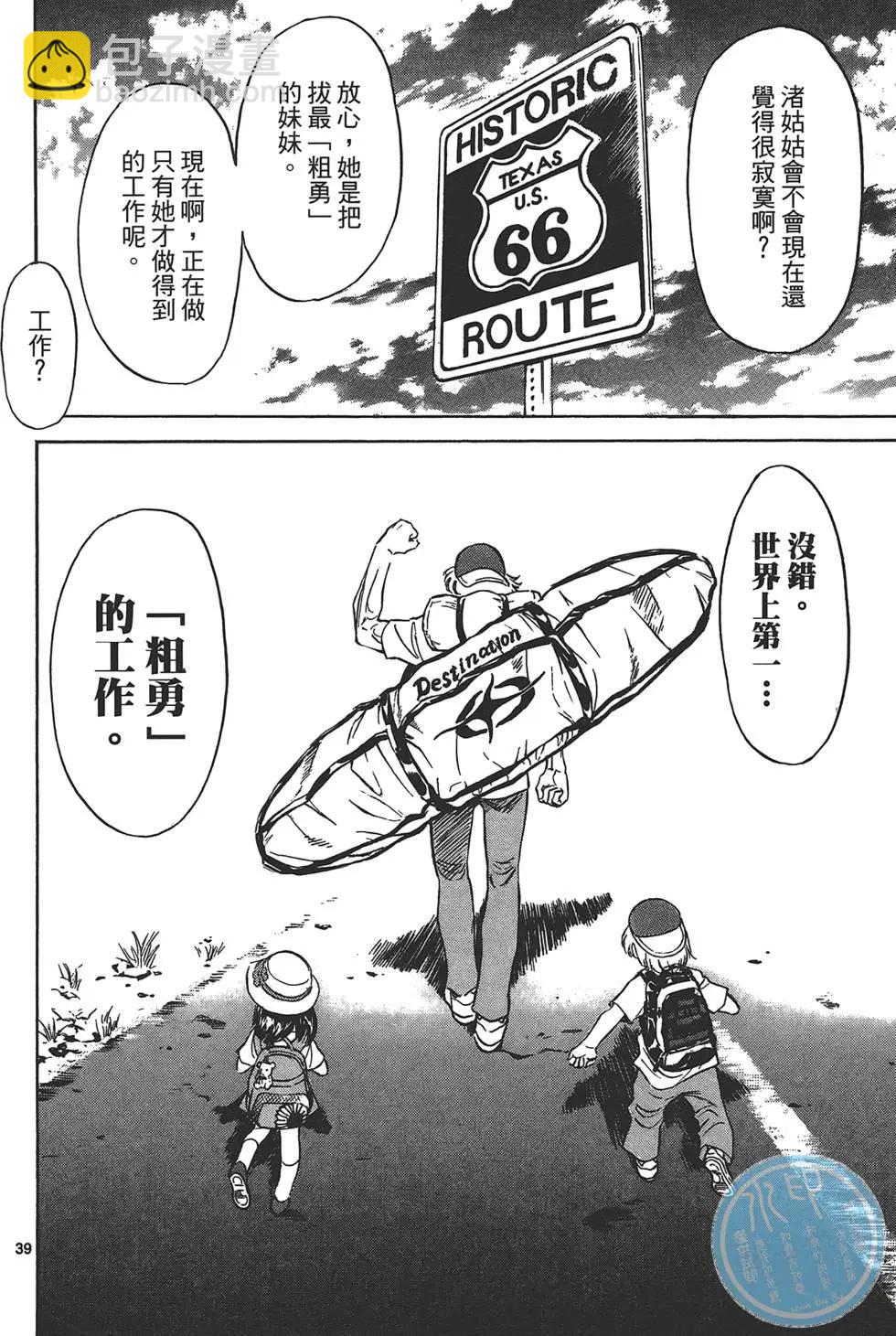 妹妹老師·小渚 - 第01卷(1/4) - 4
