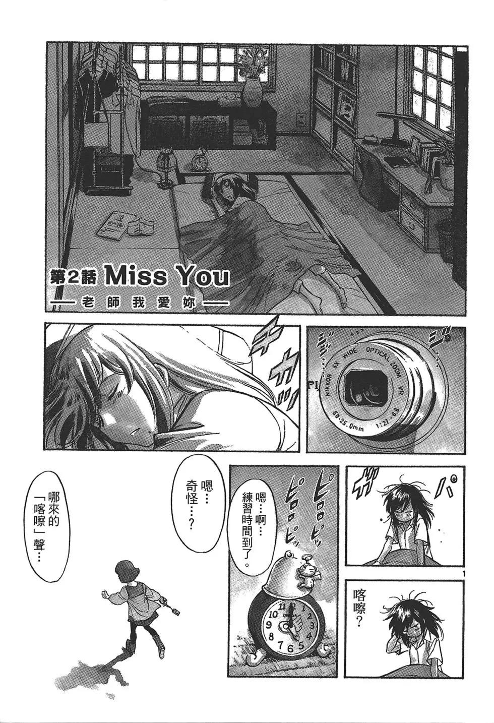 妹妹老師·小渚 - 第01卷(1/4) - 5