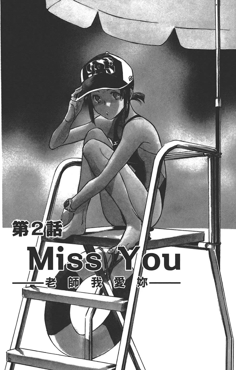 妹妹老師·小渚 - 第01卷(1/4) - 6