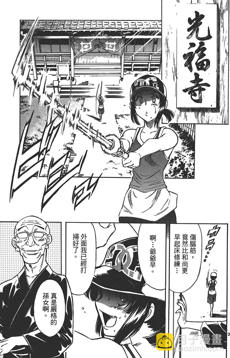 妹妹老師·小渚 - 第01卷(1/4) - 7