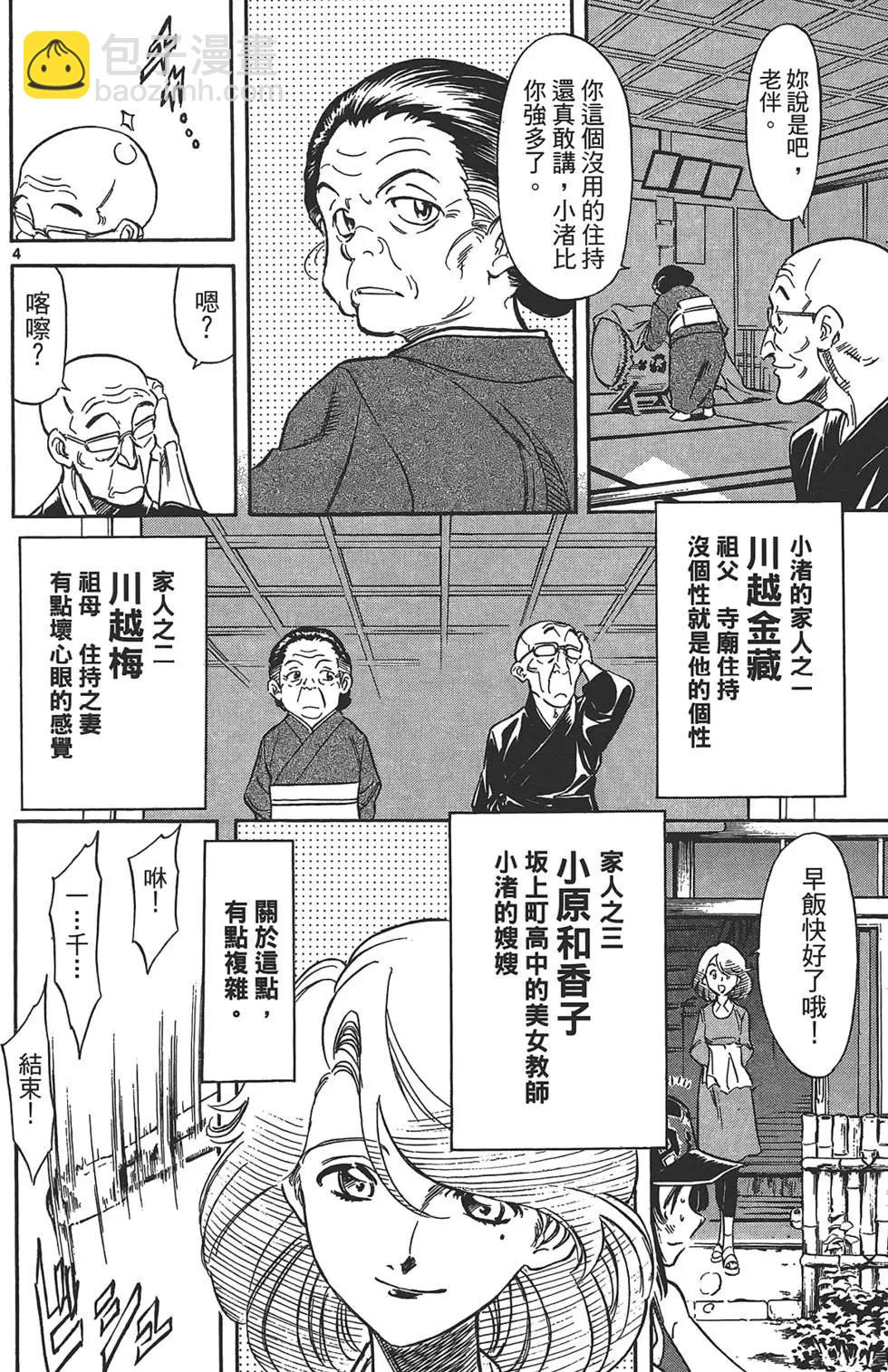 妹妹老師·小渚 - 第01卷(1/4) - 8